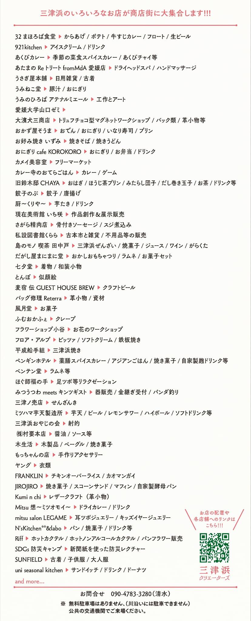 出店店舗50店以上、まだまだ募集中！